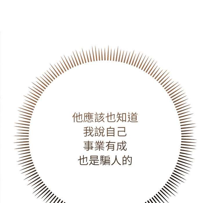 她們教會我的事第30話