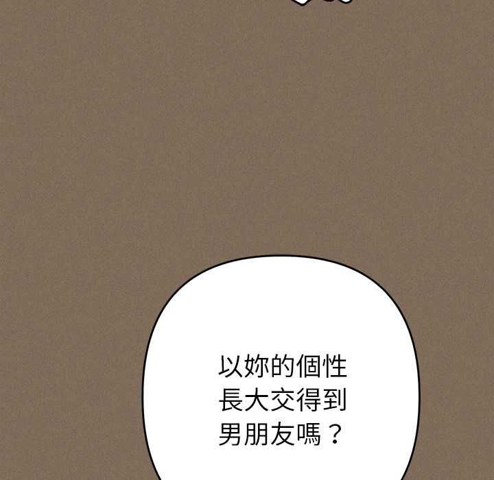 她們教會我的事第30話