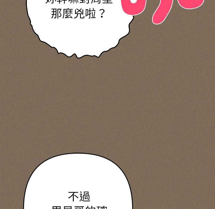 她們教會我的事第30話