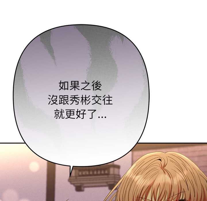 她們教會我的事第30話