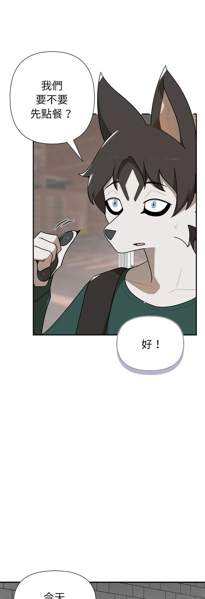 野獸的王國第21話