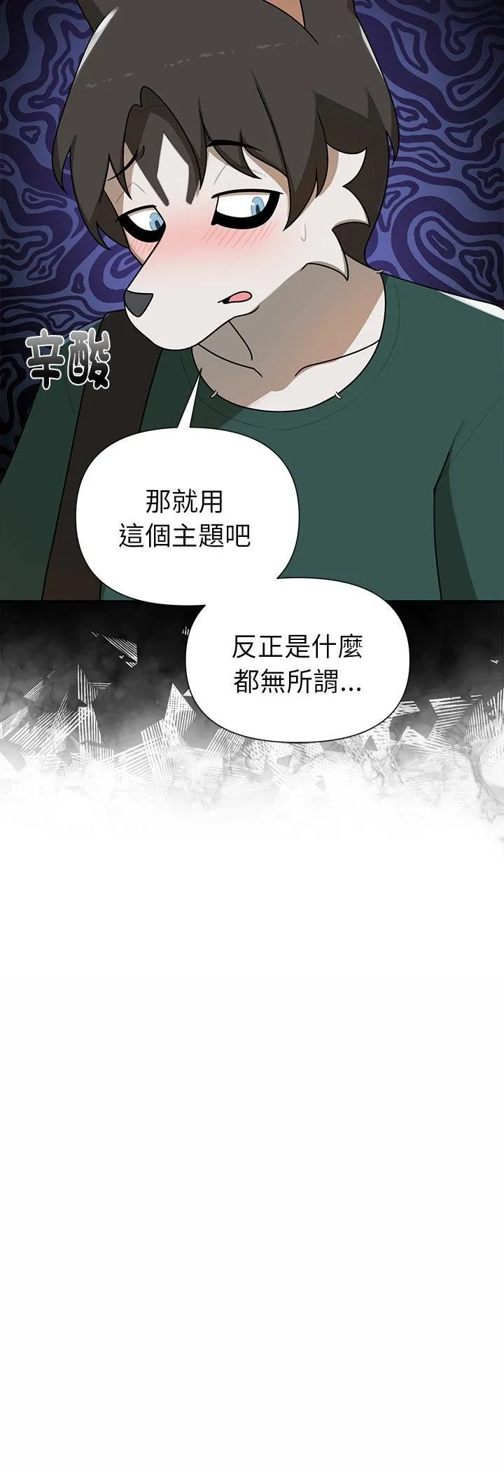 野獸的王國第21話