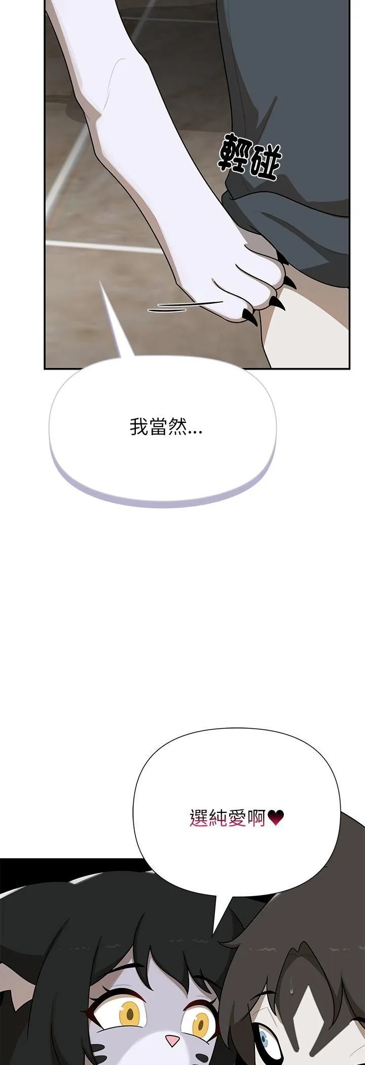 野獸的王國第21話