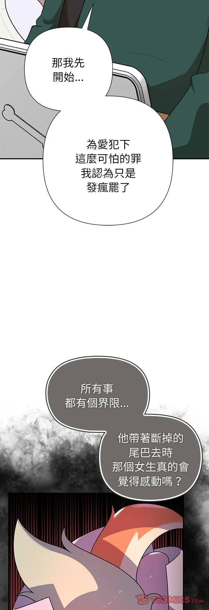野獸的王國第21話