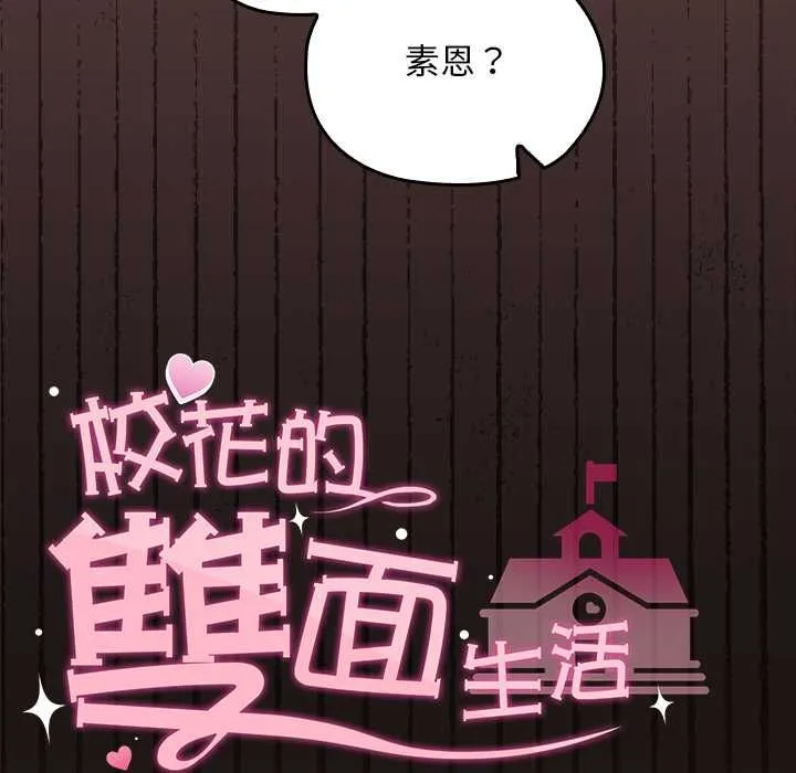校花的雙麪生活第36話