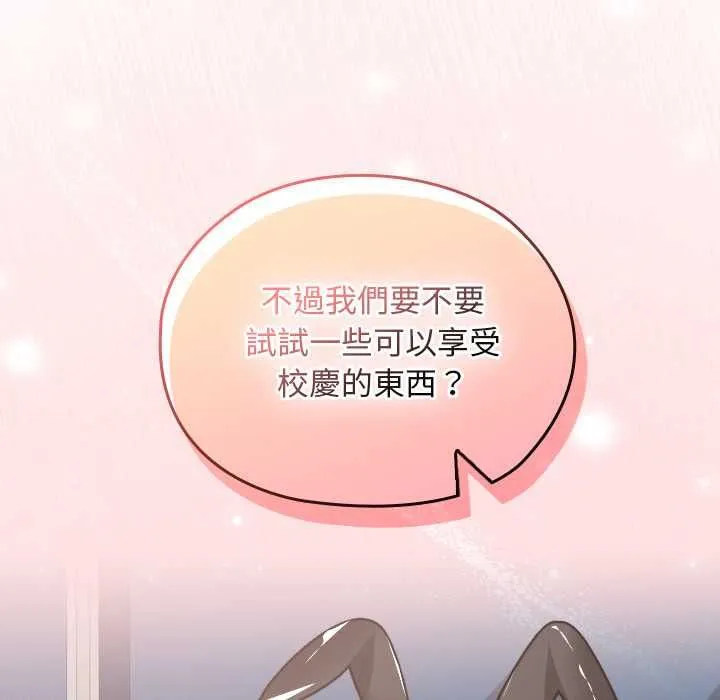 校花的雙麪生活第36話