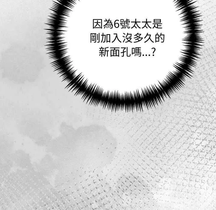 夫婦遊戲第75話