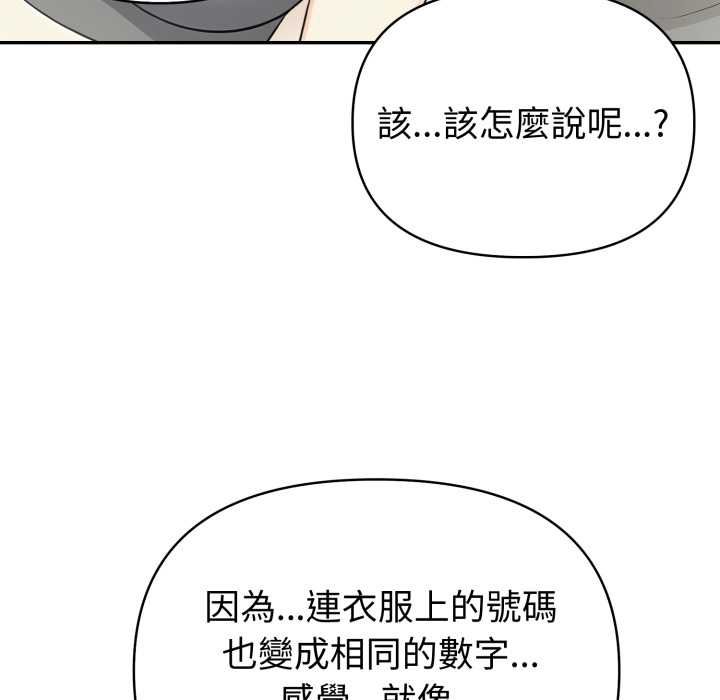 夫婦遊戲第75話