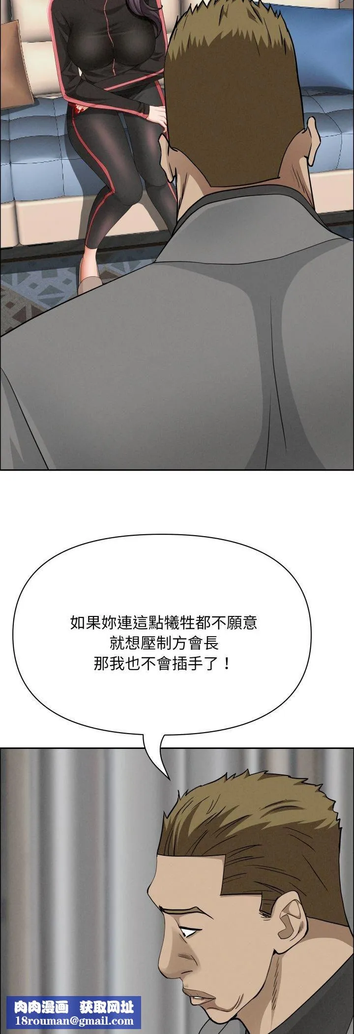 貴婦的專屬保鑣第63話