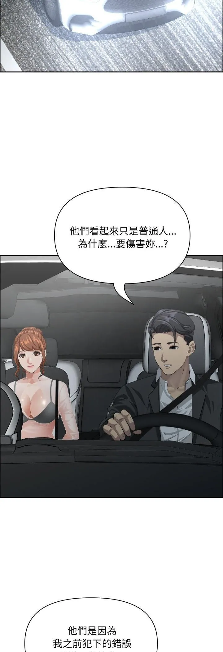 貴婦的專屬保鑣第63話