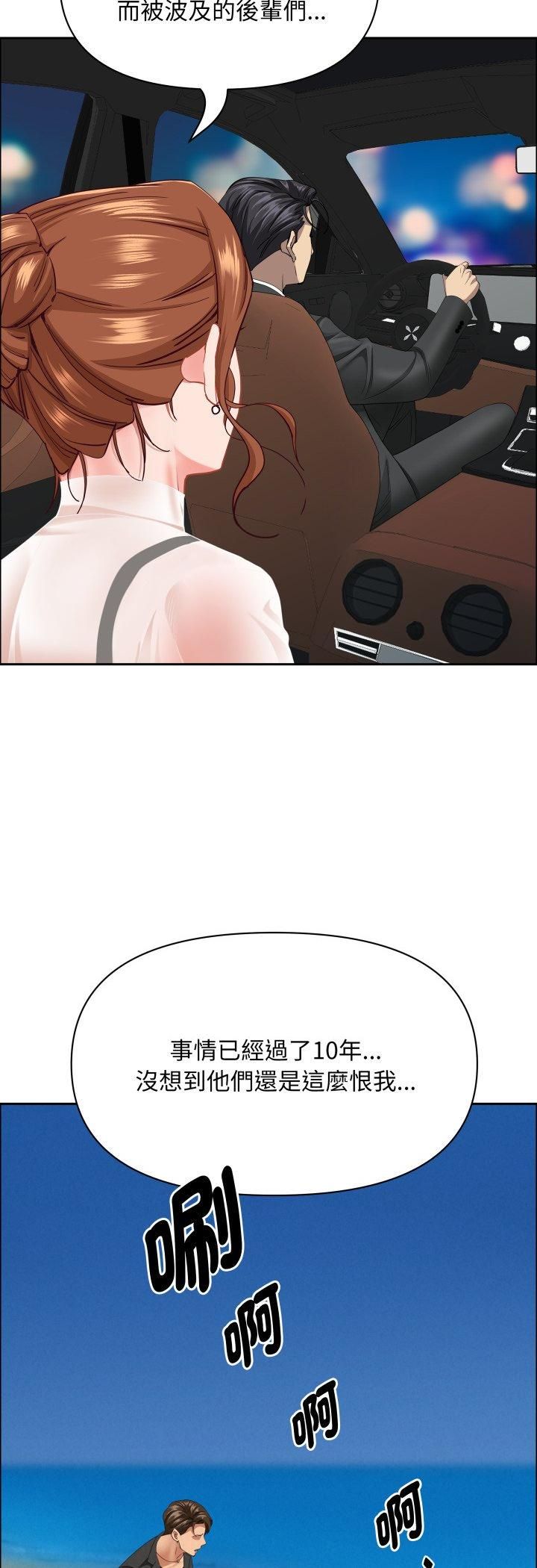 貴婦的專屬保鑣第63話