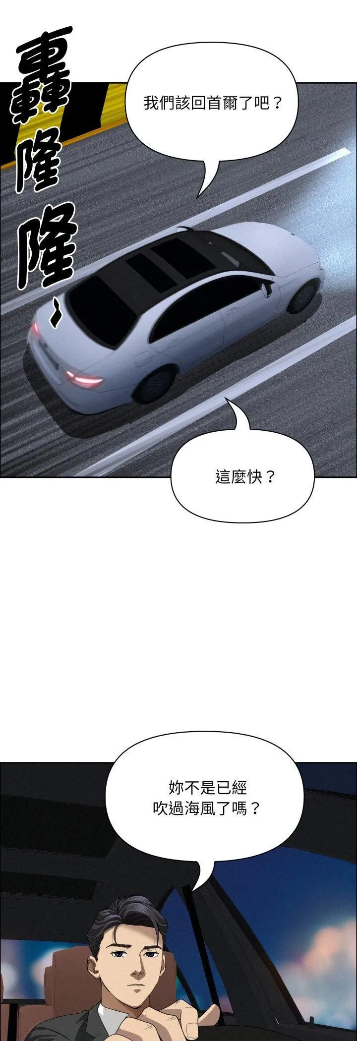 貴婦的專屬保鑣第63話