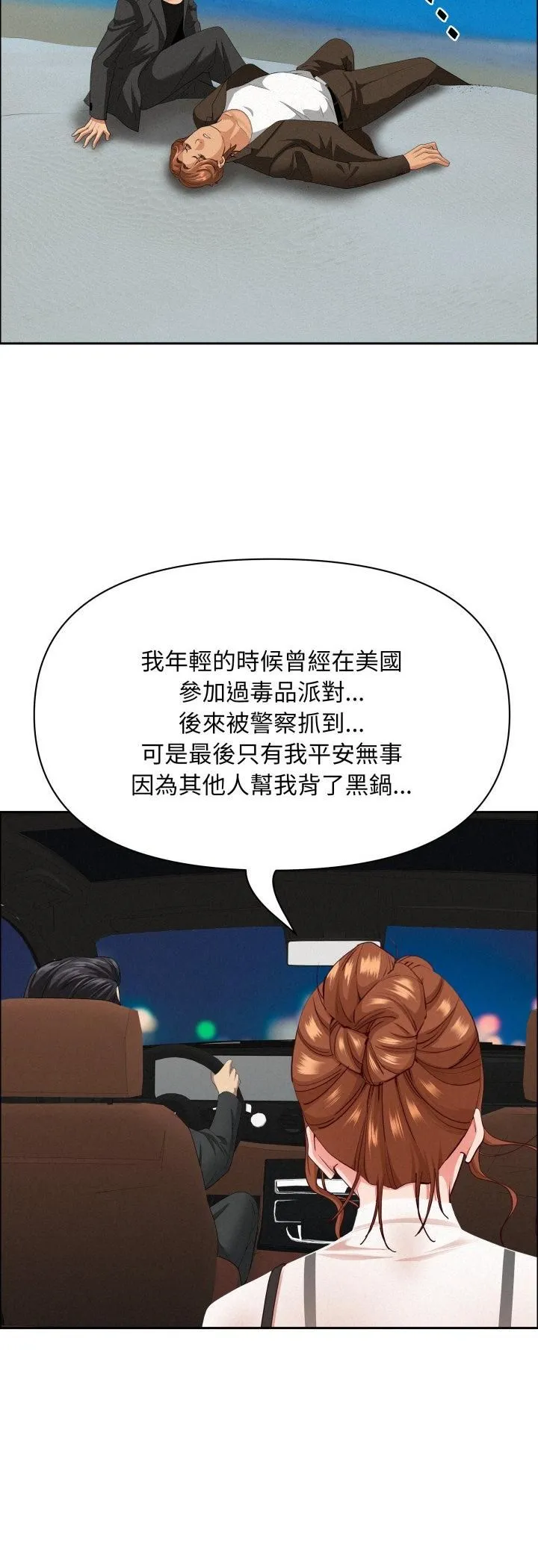 貴婦的專屬保鑣第63話