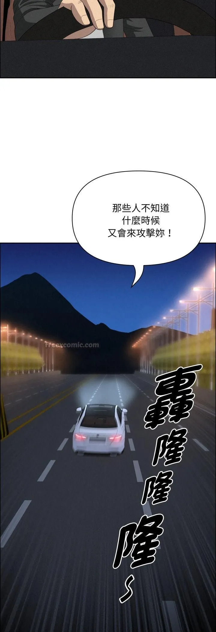 貴婦的專屬保鑣第63話