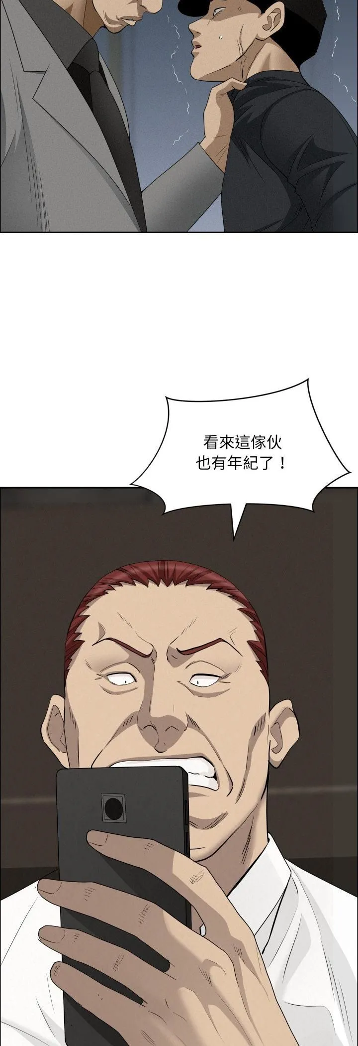 貴婦的專屬保鑣第63話