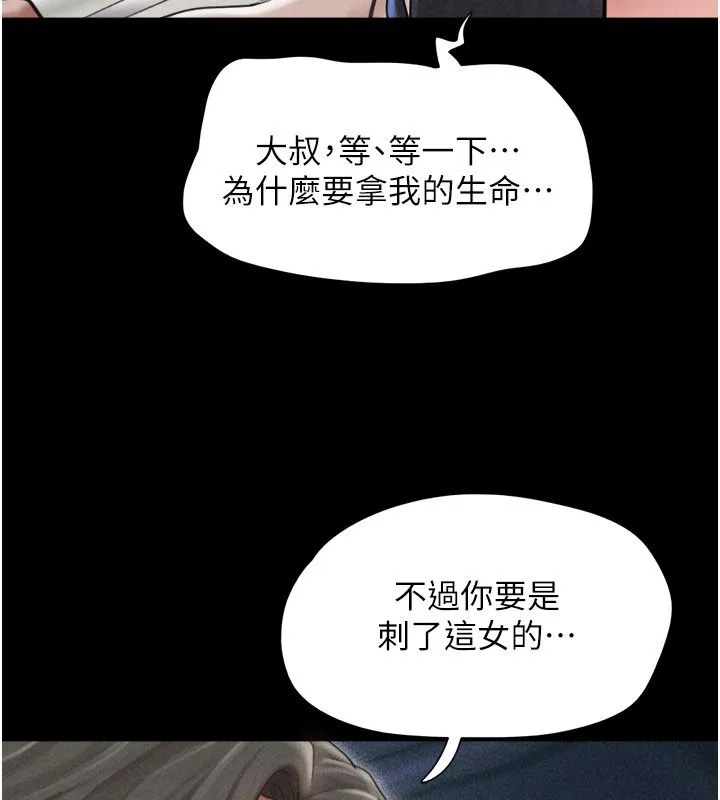 韶恩第96話-妳為什麼先擔心他&hellip;?
