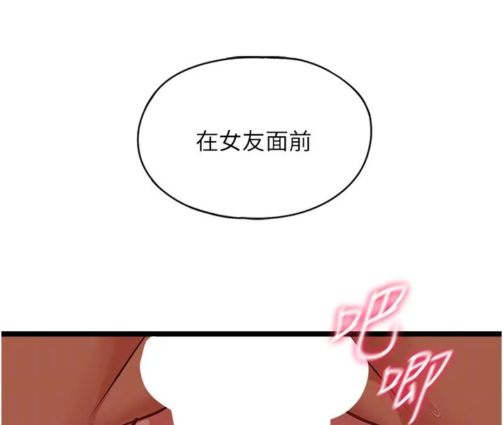 女友不能說的事第11話-灌滿破麻的嘴巴