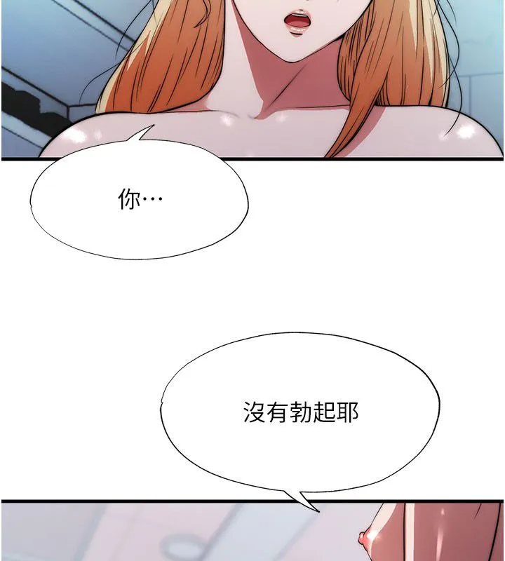 民宿精營中第58話-用多仁的身體測試