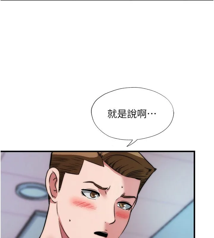 民宿精營中第58話-用多仁的身體測試
