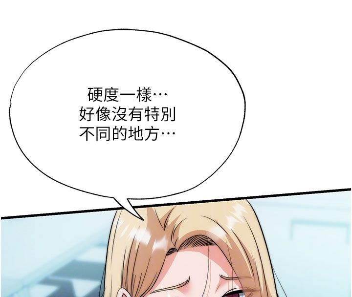 民宿精營中第58話-用多仁的身體測試