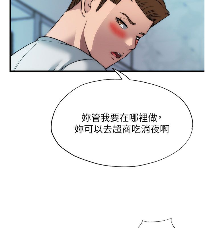 民宿精營中第58話-用多仁的身體測試