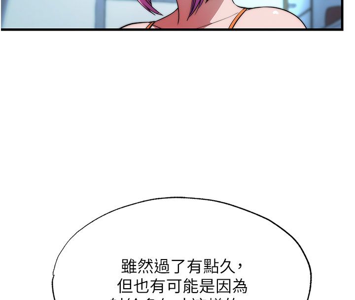 民宿精營中第58話-用多仁的身體測試