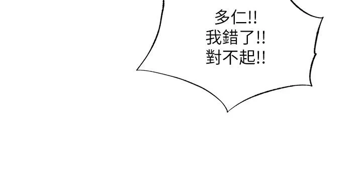 民宿精營中第58話-用多仁的身體測試