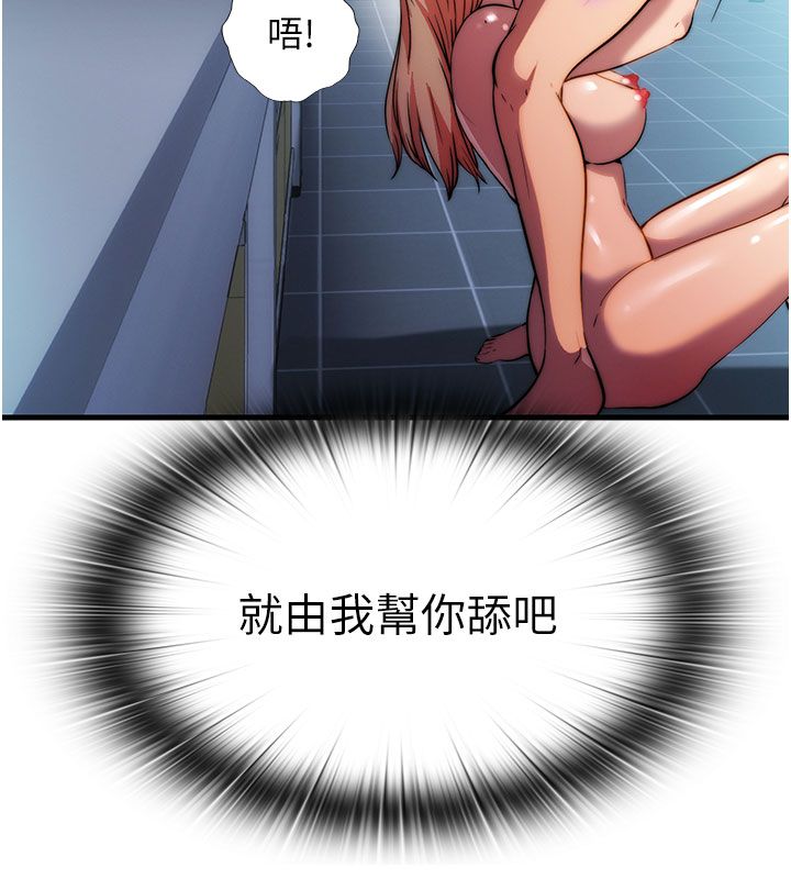 民宿精營中第58話-用多仁的身體測試