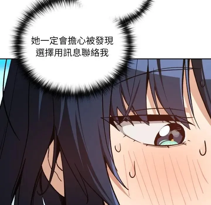 下班后的例行恋爱第104話