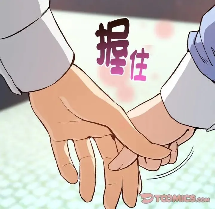 下班后的例行恋爱第104話