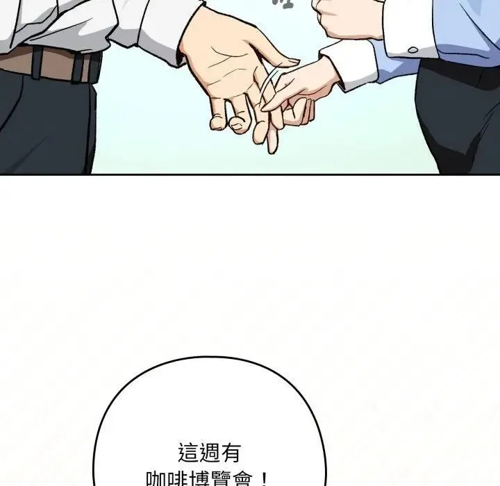 下班后的例行恋爱第104話