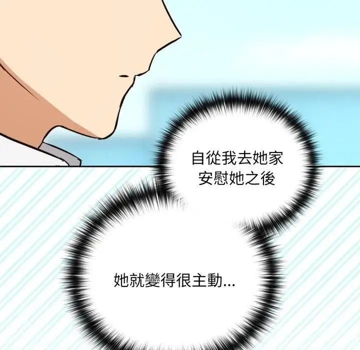 下班后的例行恋爱第104話