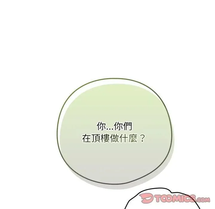 下班后的例行恋爱第104話