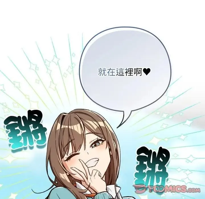 下班后的例行恋爱第104話