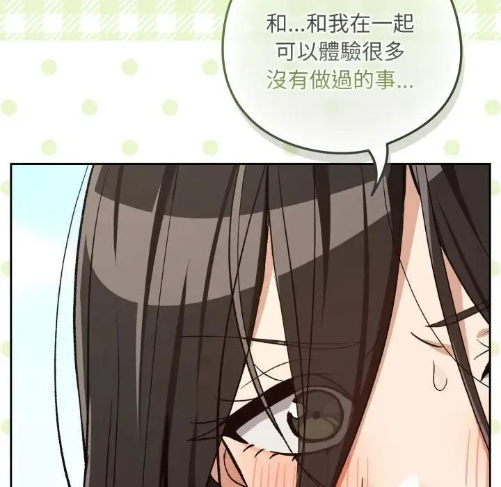 下班后的例行恋爱第104話