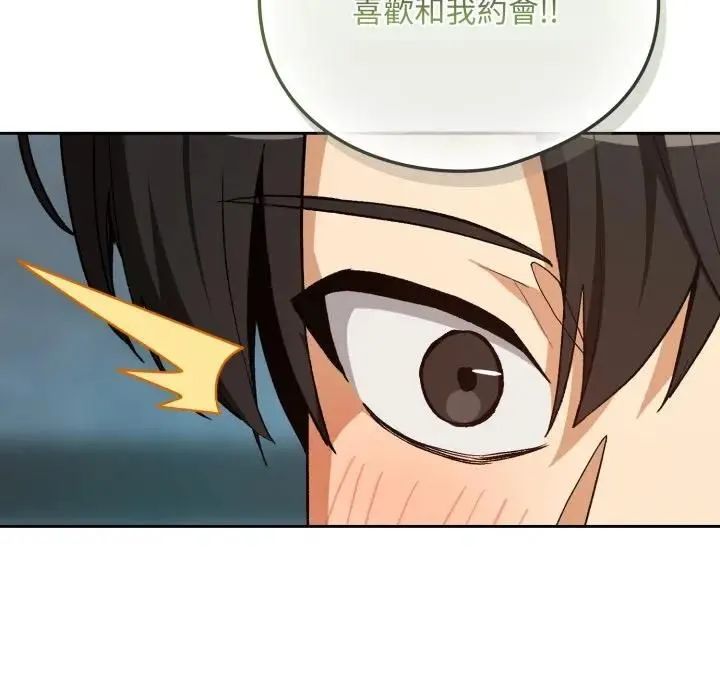 下班后的例行恋爱第104話