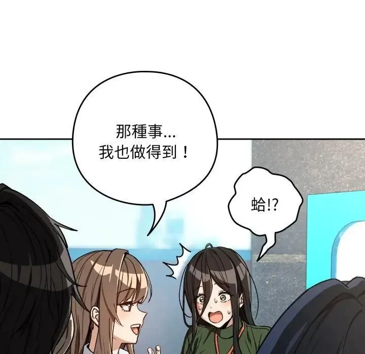 下班后的例行恋爱第104話