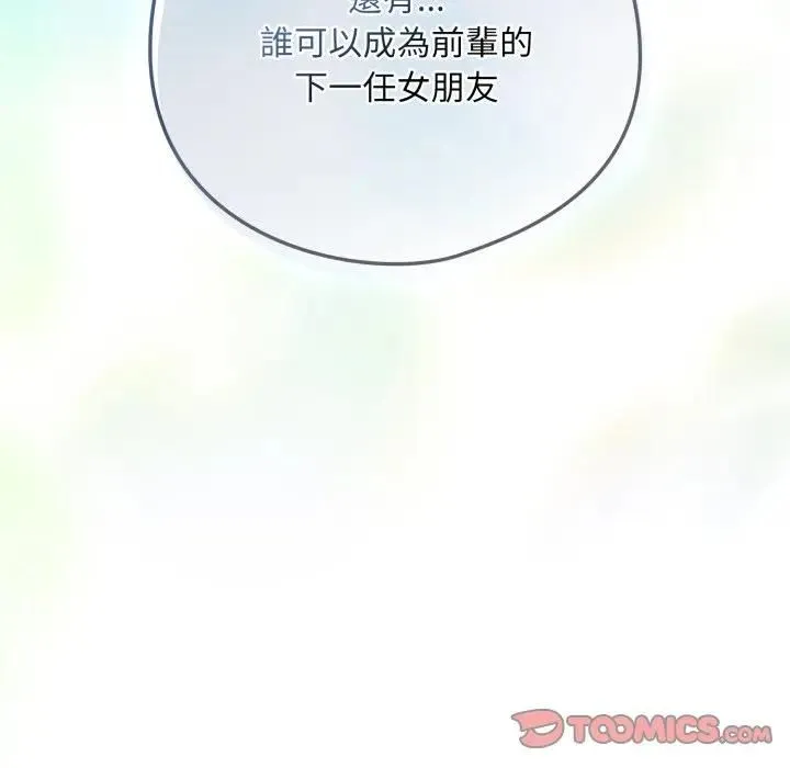 下班后的例行恋爱第104話