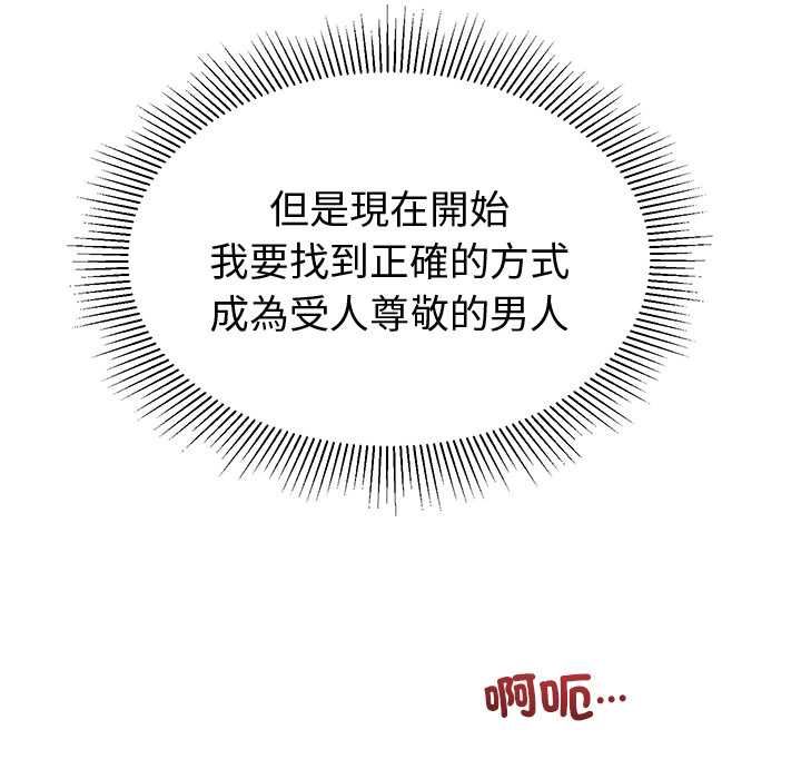 要成為男子漢第7話