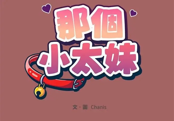 那個小太妹第7話