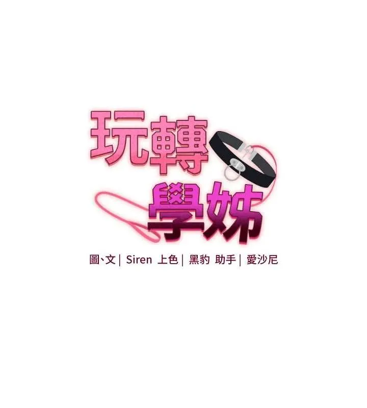 玩轉學姊第107話-完食雙層多肉三明治&hearts;