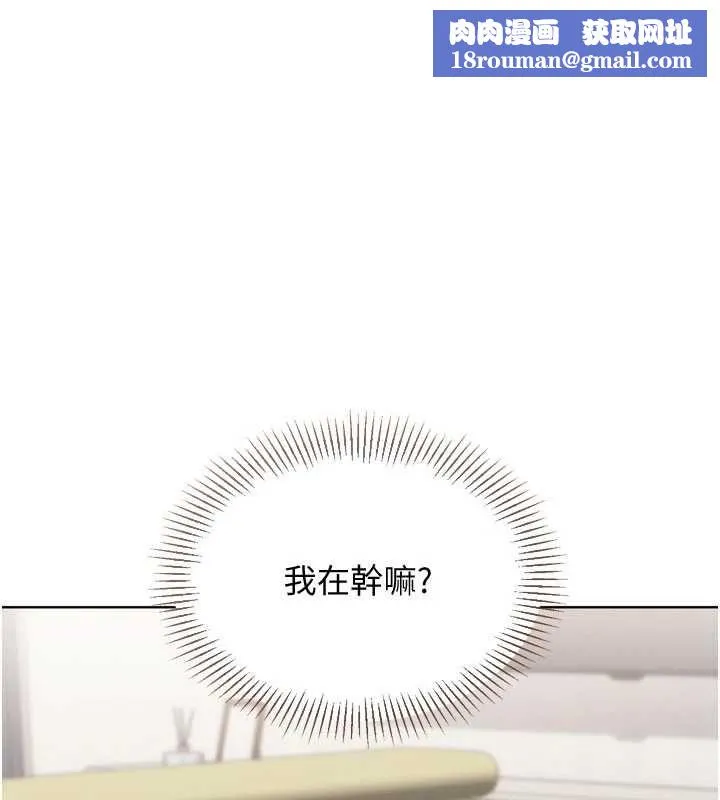 Setup!排球少女第95話-今天讓我好好安慰你