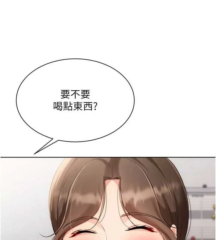 Setup!排球少女第95話-今天讓我好好安慰你