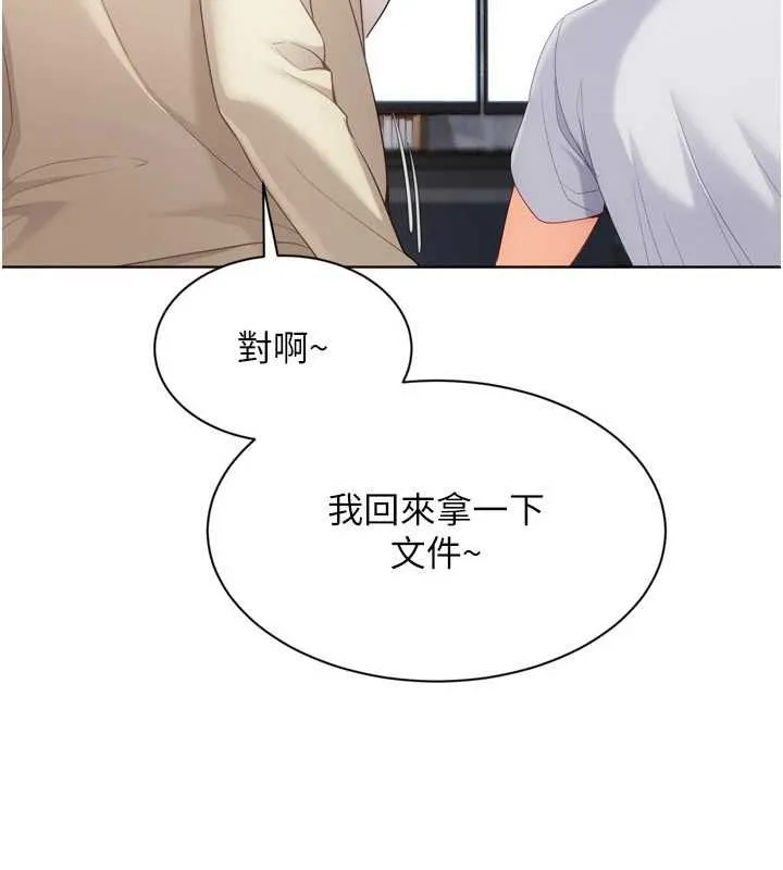 Setup!排球少女第95話-今天讓我好好安慰你