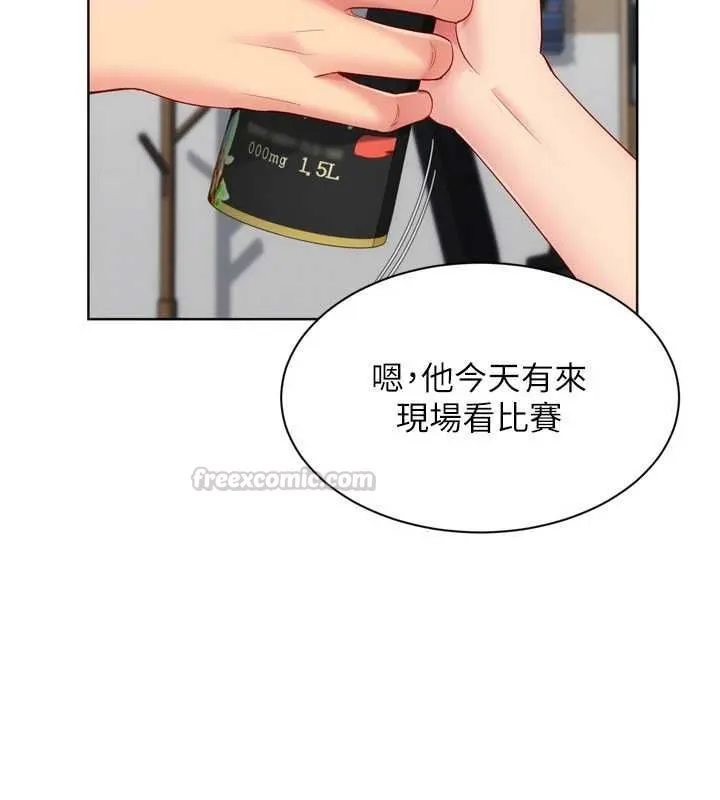 Setup!排球少女第95話-今天讓我好好安慰你