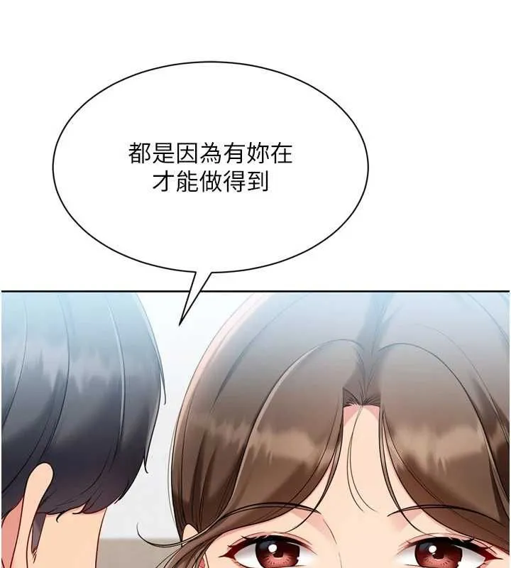 Setup!排球少女第95話-今天讓我好好安慰你
