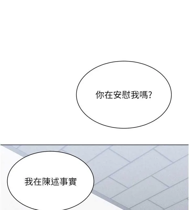 Setup!排球少女第95話-今天讓我好好安慰你