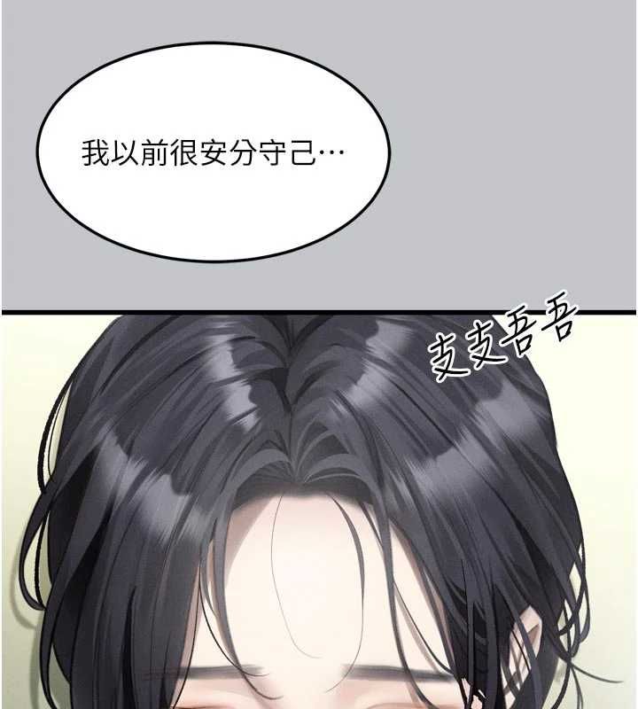 墮落物語2第54話-和老公離婚的原因