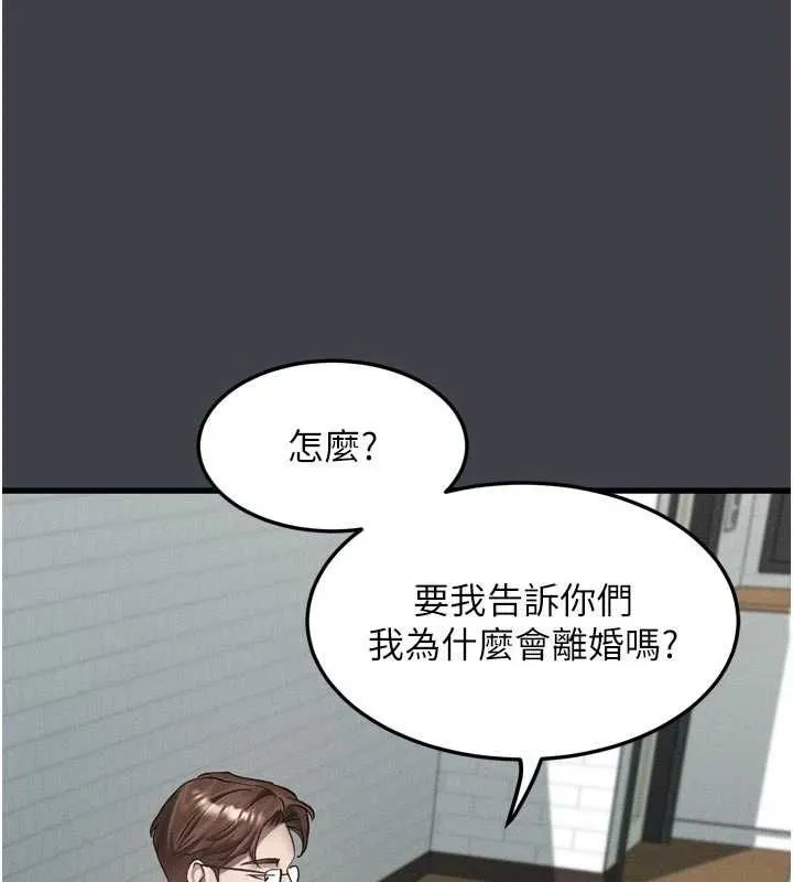 墮落物語2第54話-和老公離婚的原因