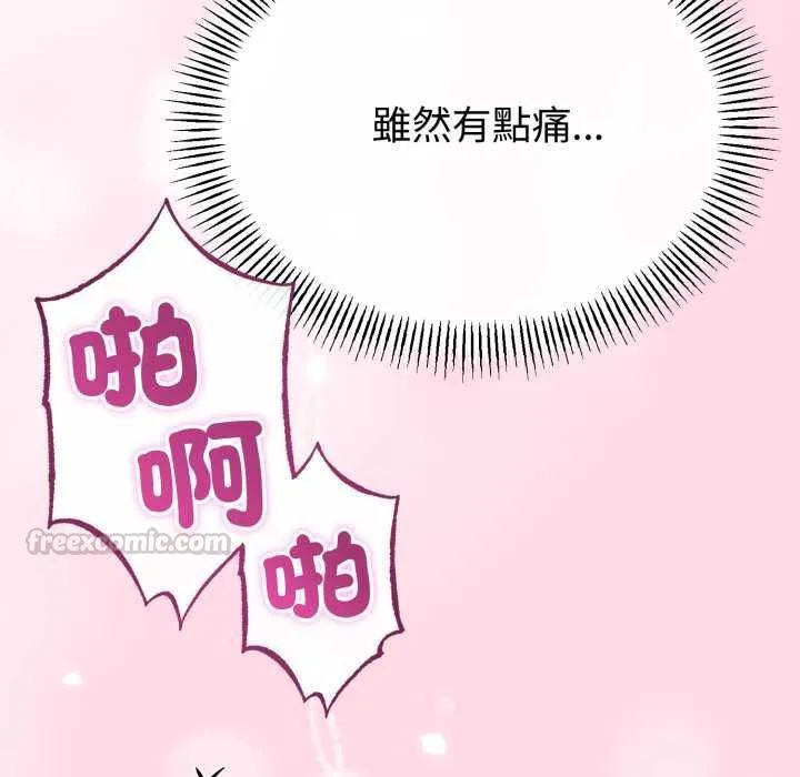 與初戀的以外同居第64話